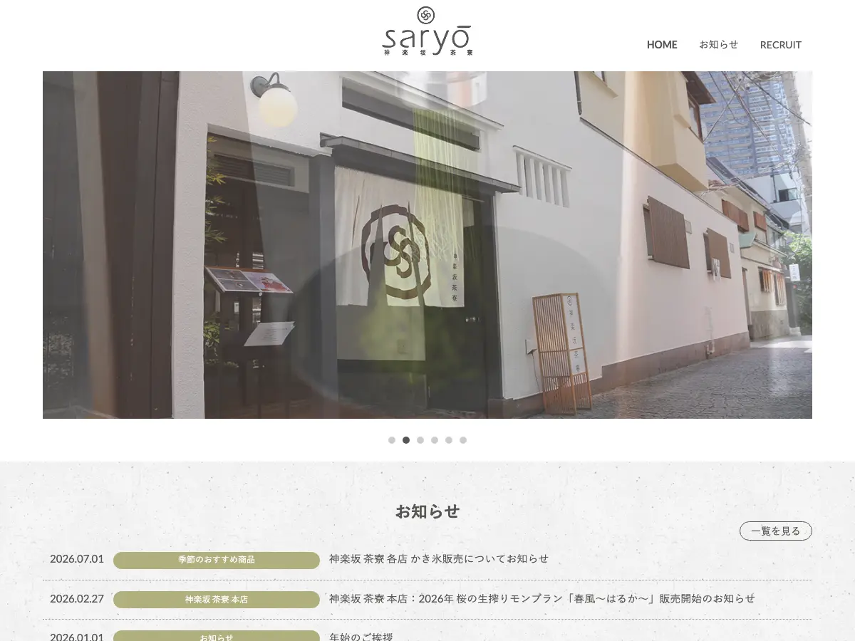 Kagurazaka Saryō Main Branch's website