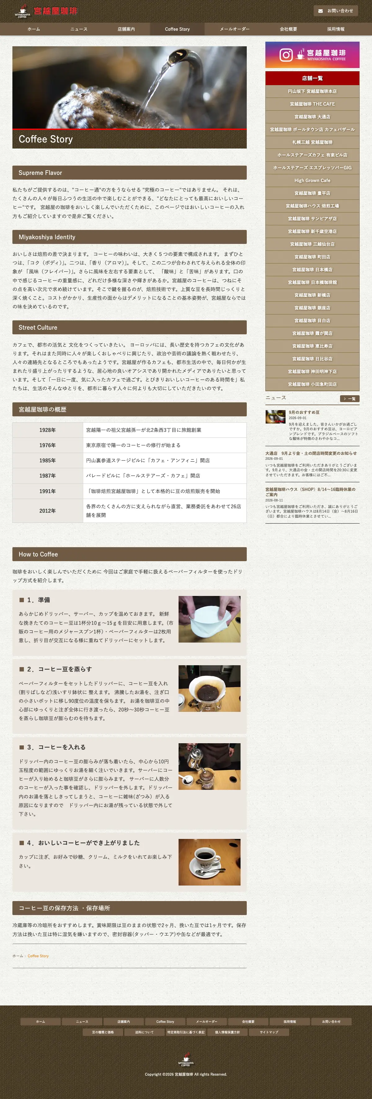 Miyakoshiya Coffee, photo 5