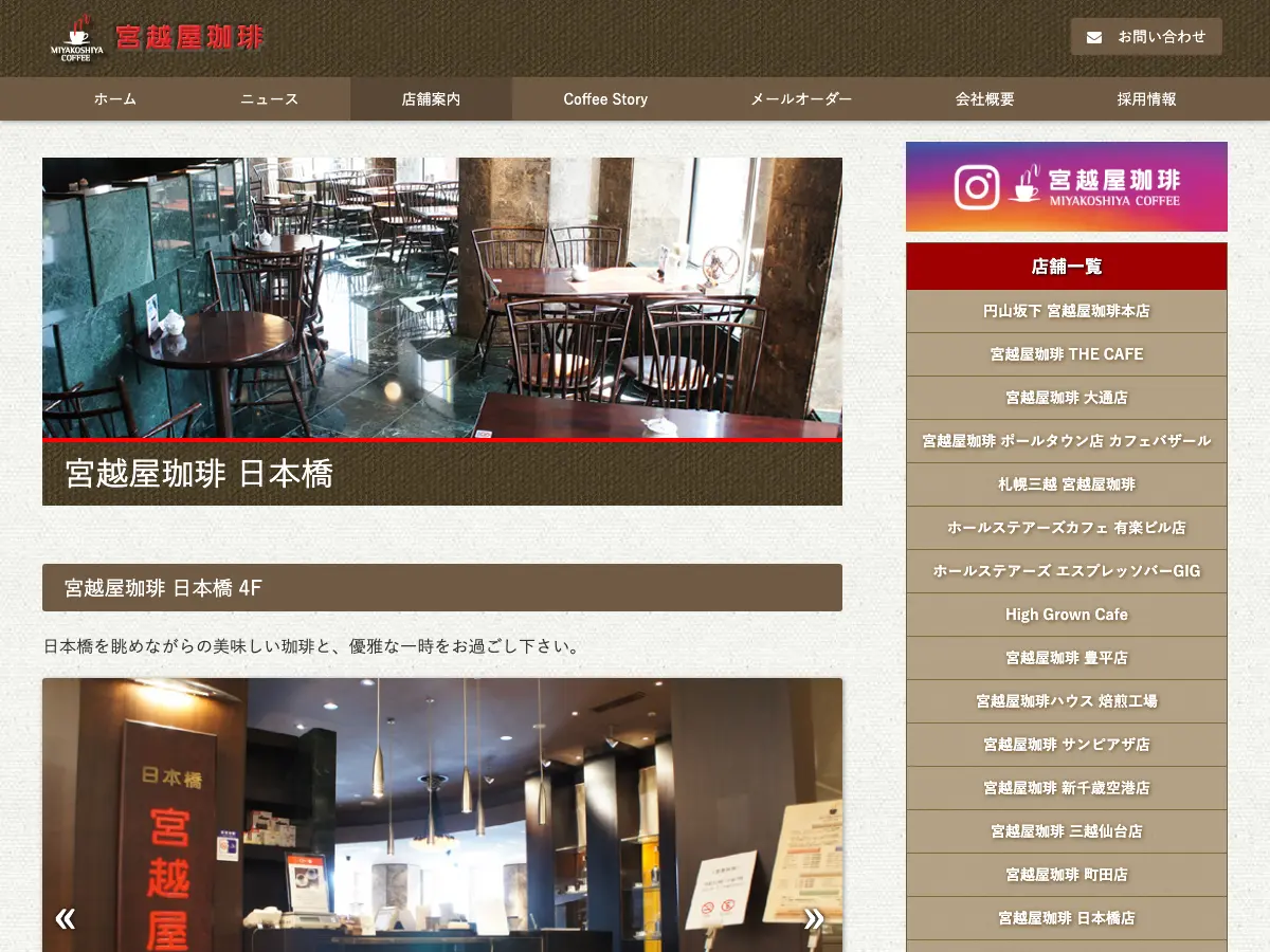 Miyakoshiya Coffee's website