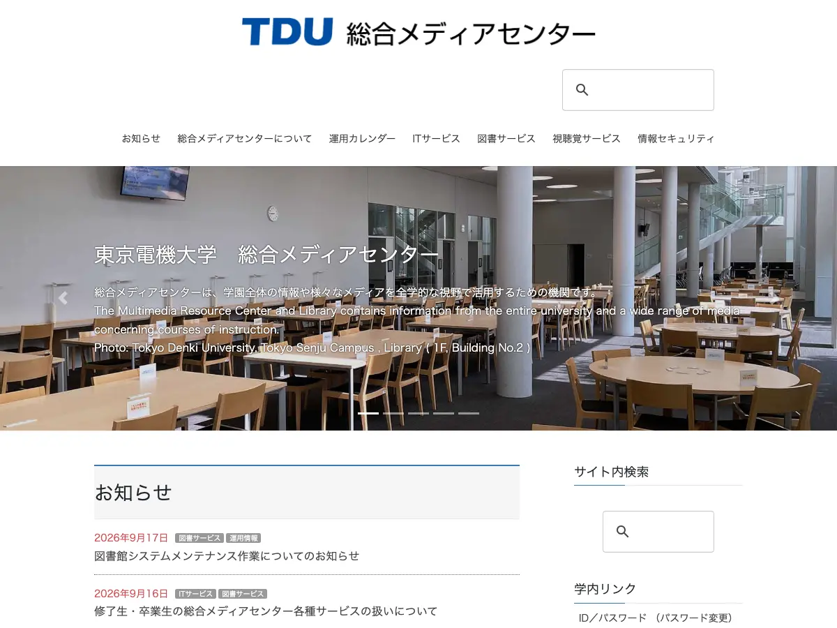 東京電機大学総合メディアセンター図書館's website