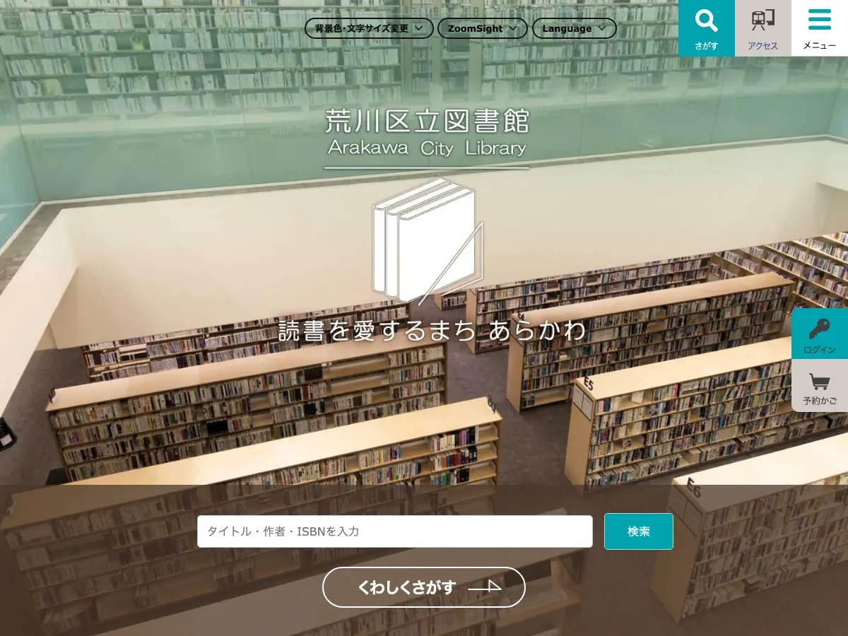 荒川区立町屋図書館's website