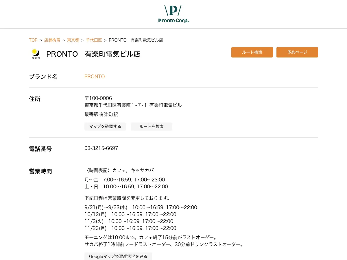 PRONTO - Yurakucho Denki Building's website