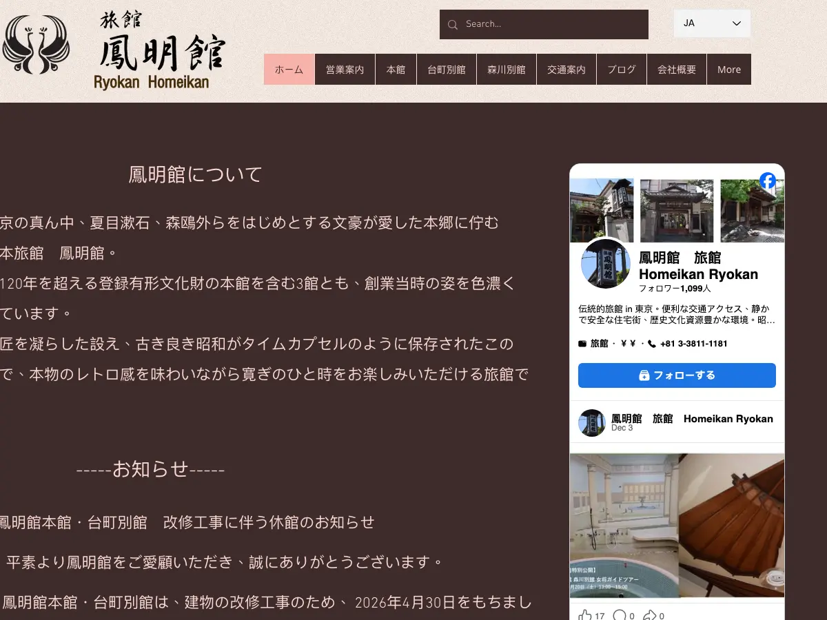 Homeikan Morikawa Annex's website