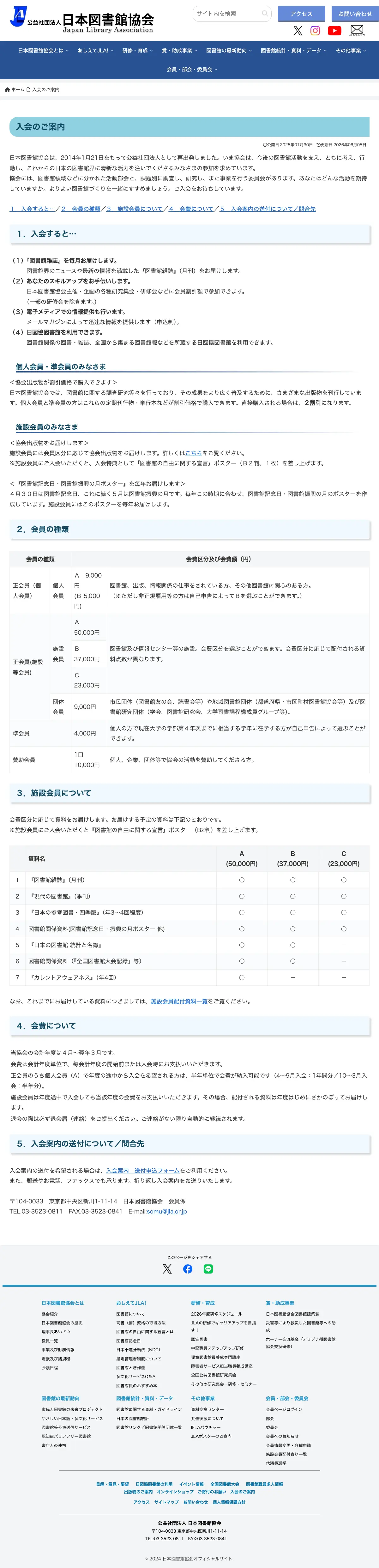 日本図書館協会, photo 2