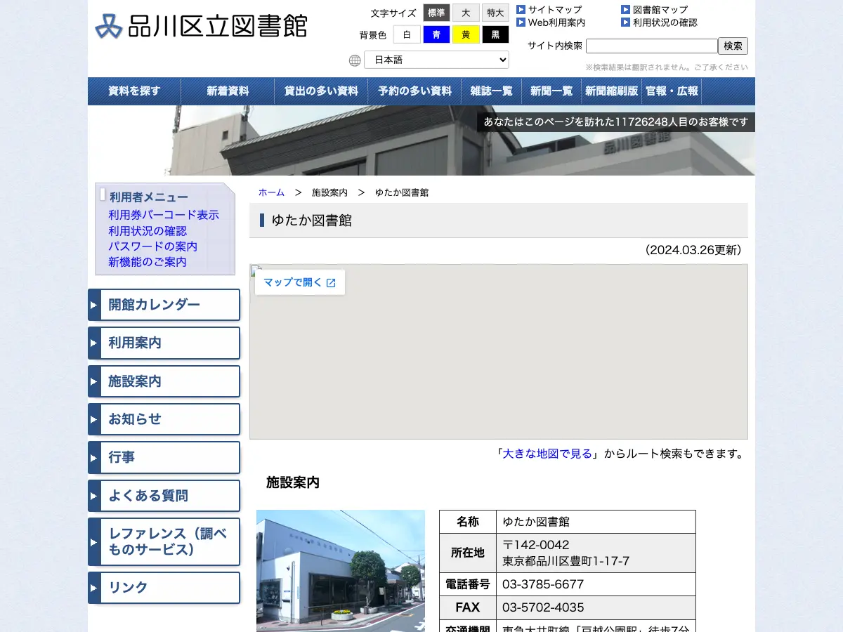 品川区立ゆたか図書館's website