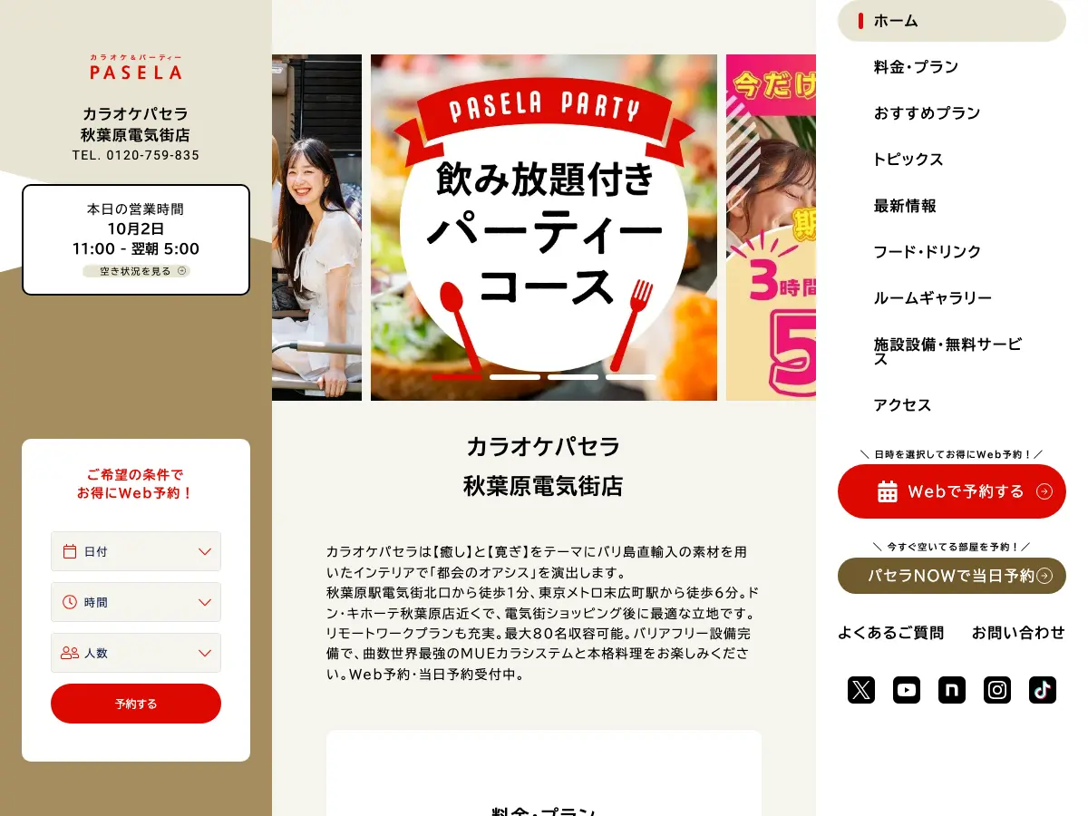 Karaoke PASELA Akihabara Electric Town's website
