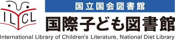 国際子ども図書館 logo