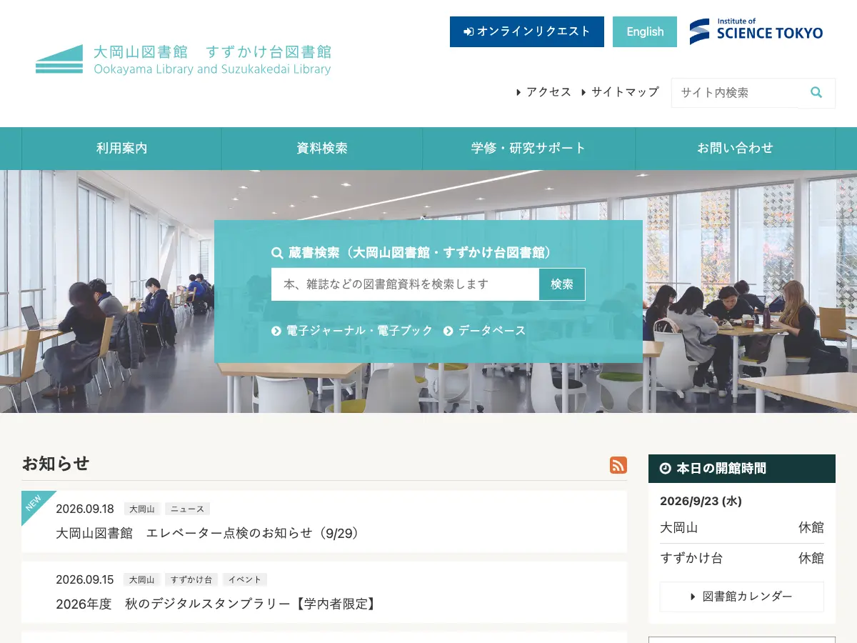 Tokyo Institute of Technology Library's website