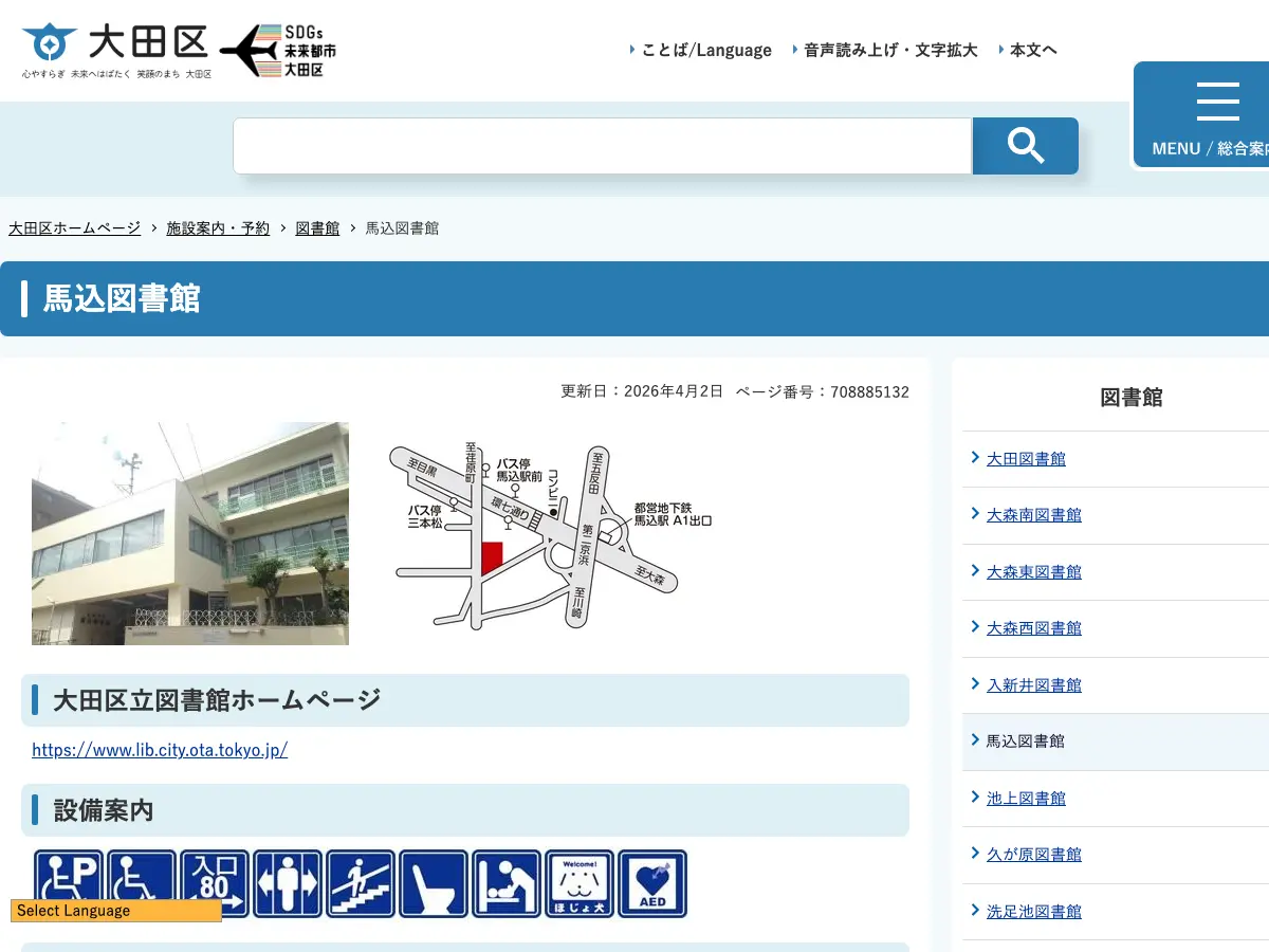 馬込図書館's website