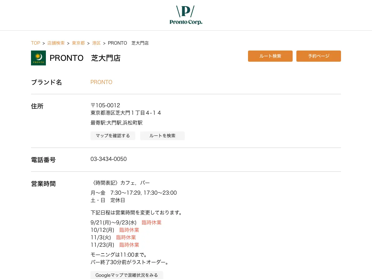 PRONTO - Shiba Daimon's website