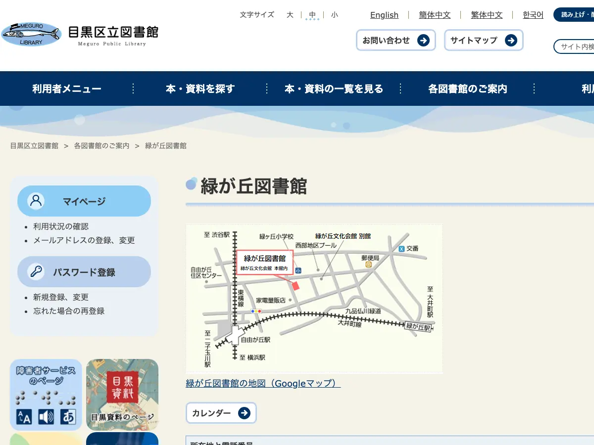 目黒区立緑が丘図書館's website