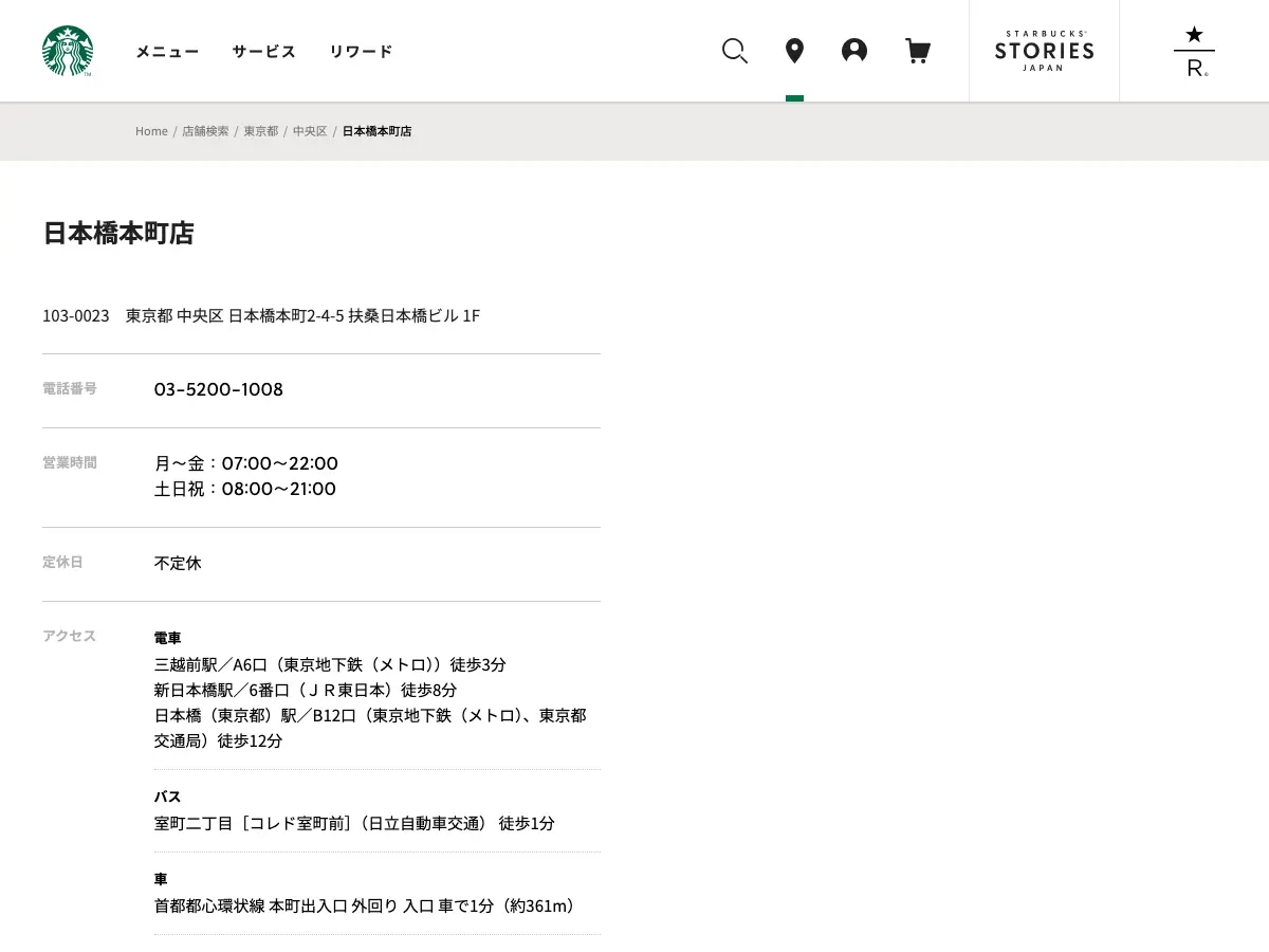 Starbucks Coffee - Nihombashi Honcho's website