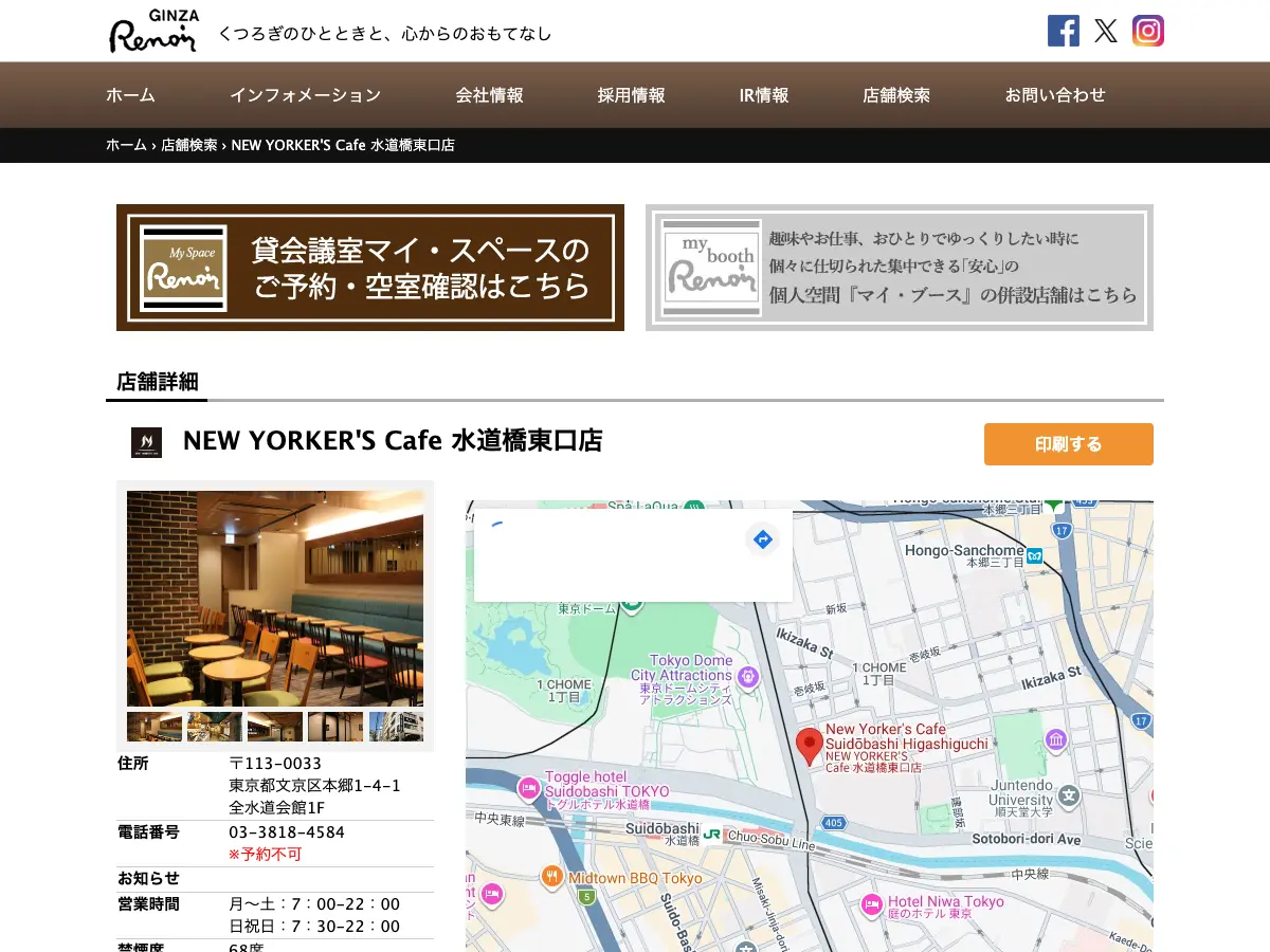 New Yorker's Cafe Suidōbashi Higashiguchi's website
