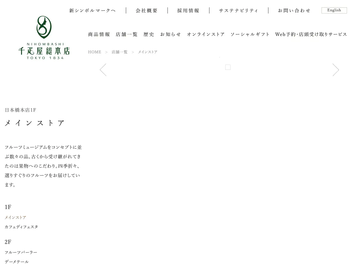 Sembikiya Fruit Parlor's website