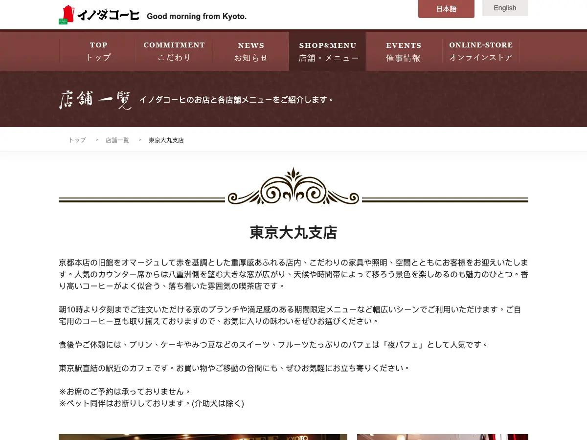 Inoda Coffee Tokyo Daimaru's website