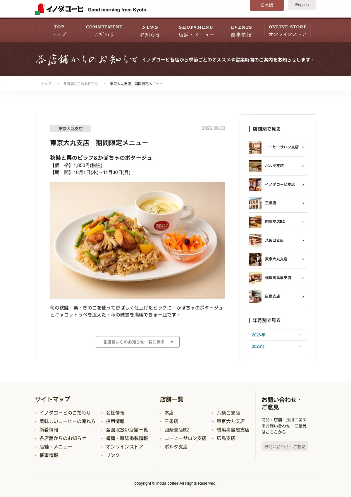 Inoda Coffee Tokyo Daimaru, photo 1