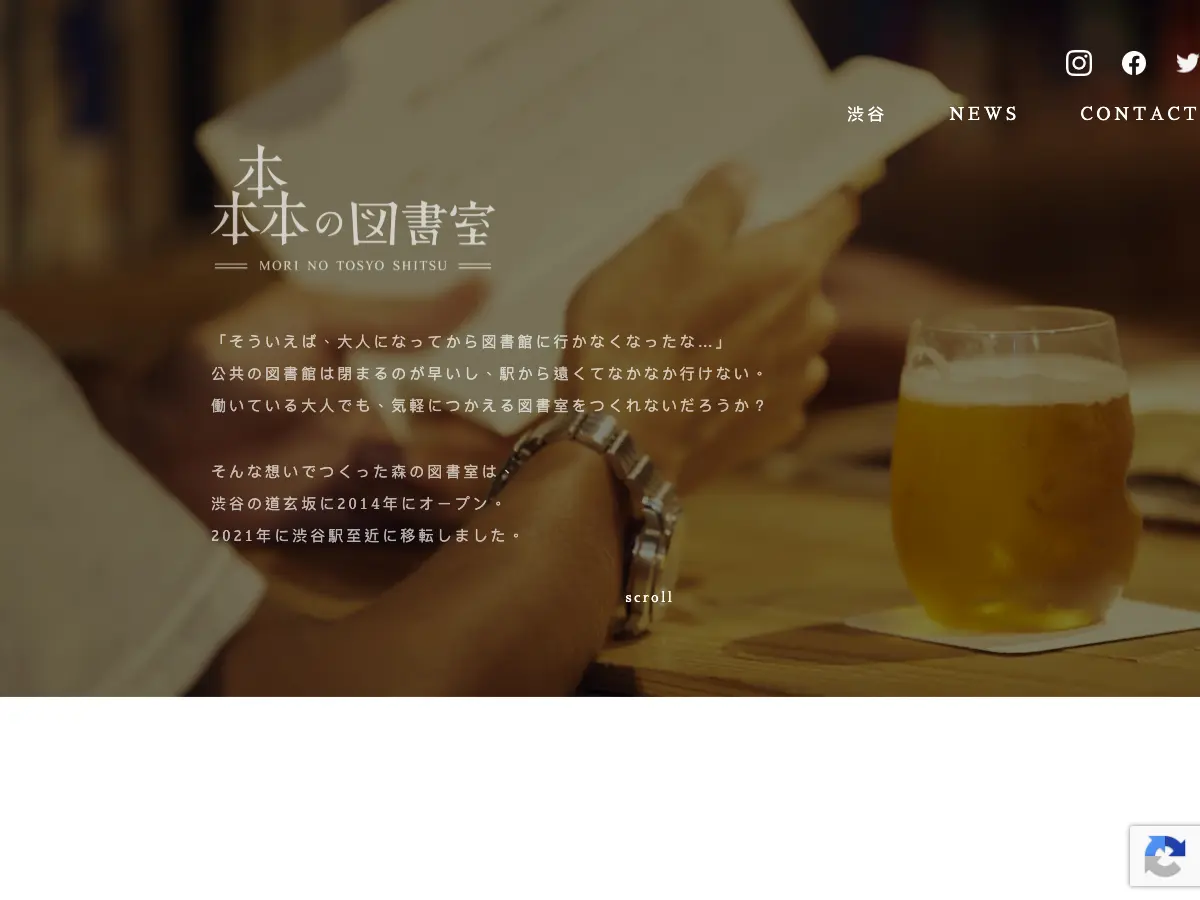 森の図書室's website