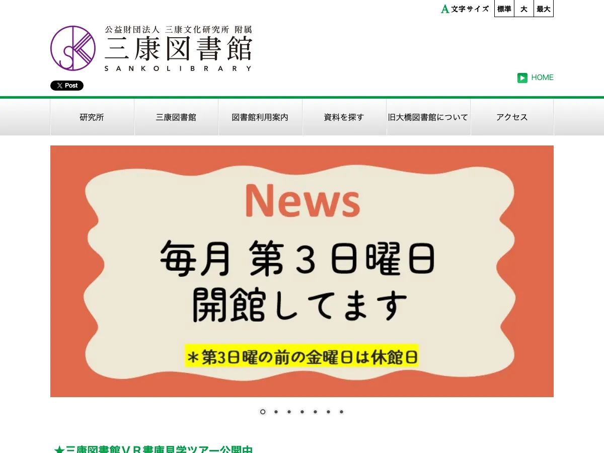 三康図書館's website