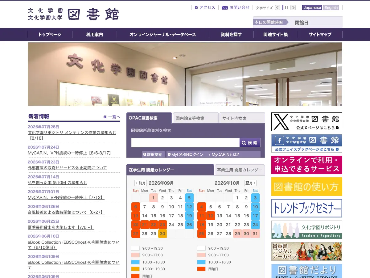 文化学園図書館's website