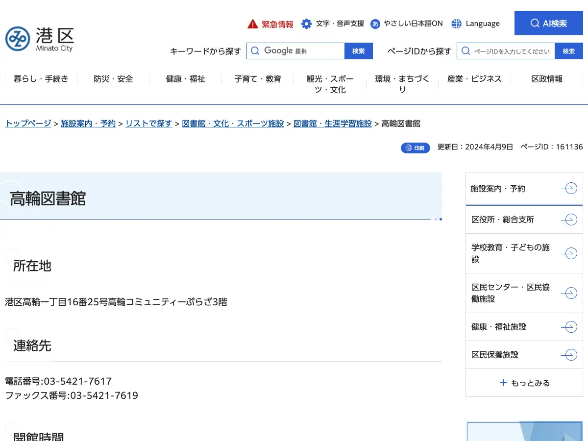 港区立高輪図書館's website
