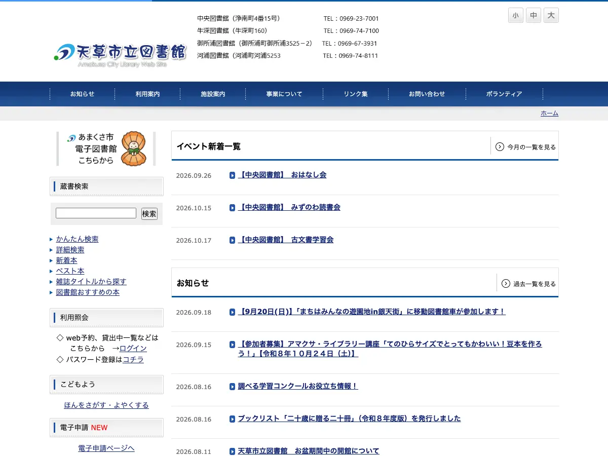 天草市立図書館's website
