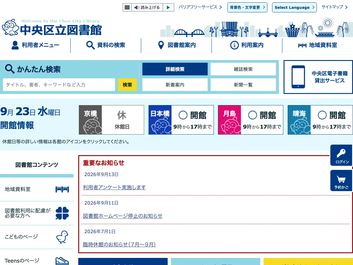 中央区立京橋図書館's website