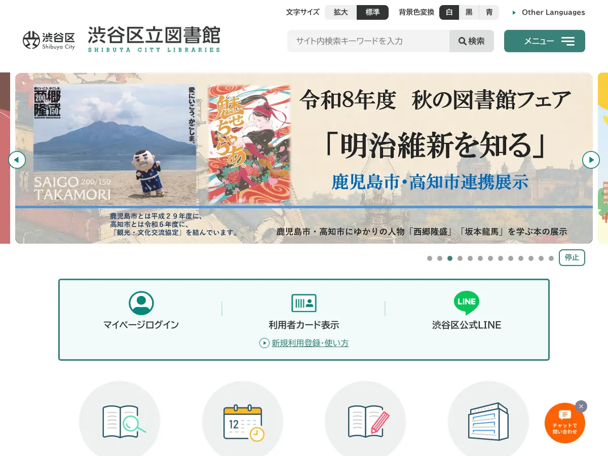 渋谷区立笹塚こども図書館's website