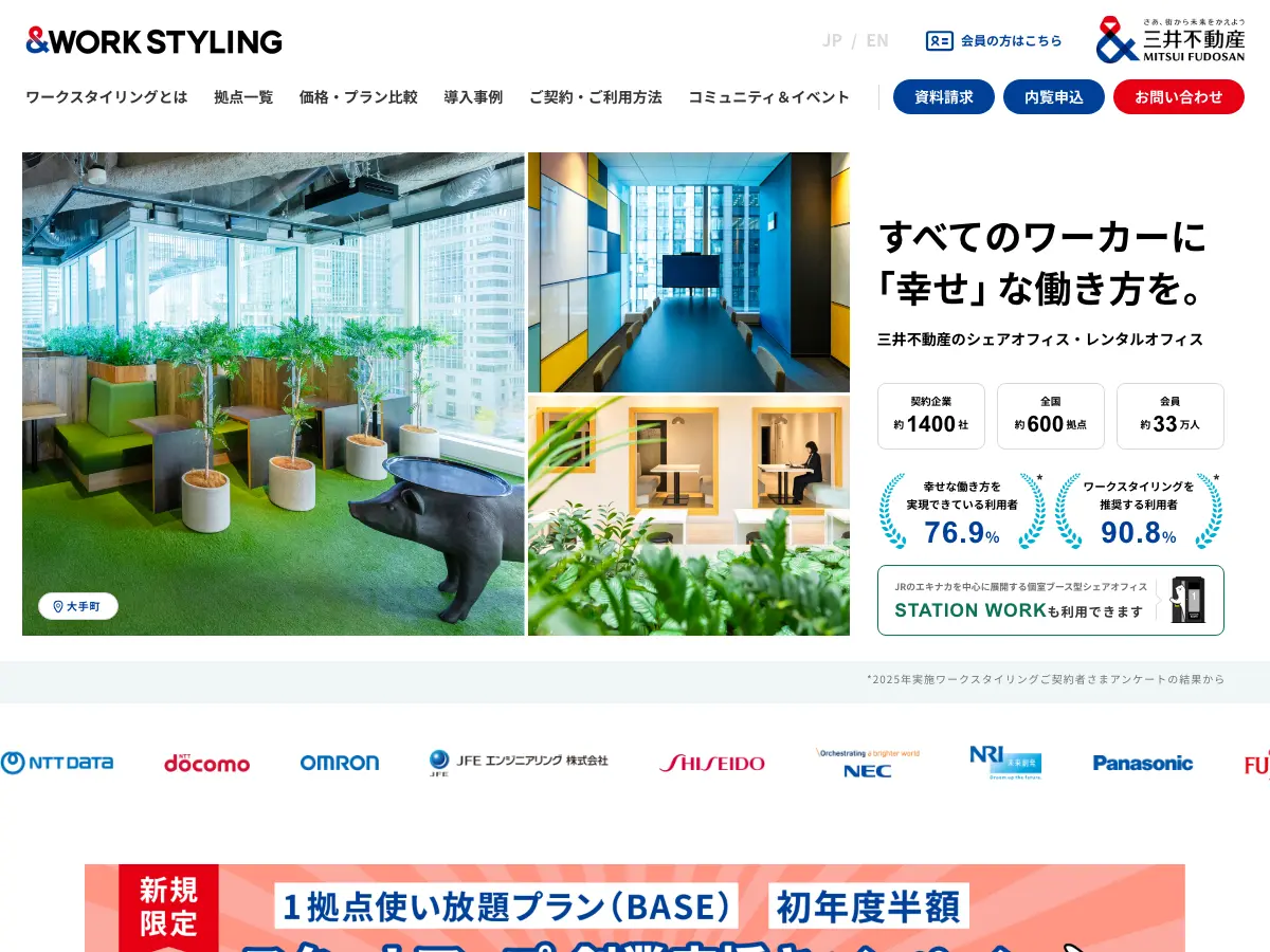 ワークスタイリング 東京ミッドタウン八重洲's website