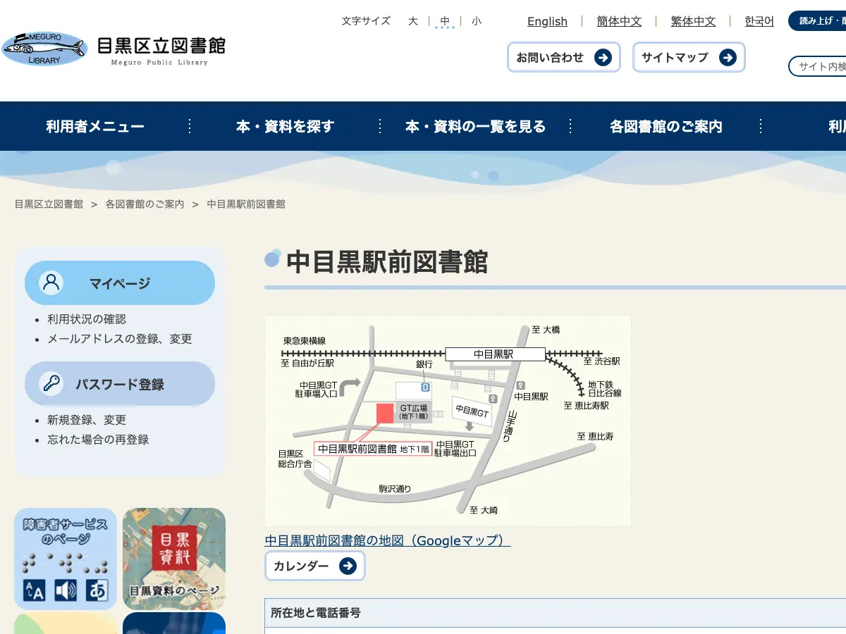 目黒区立中目黒駅前図書館's website