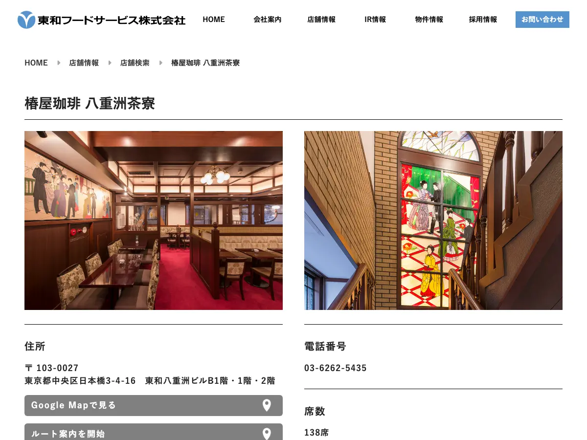 Tsubakiyakohi Yaesusaryo's website