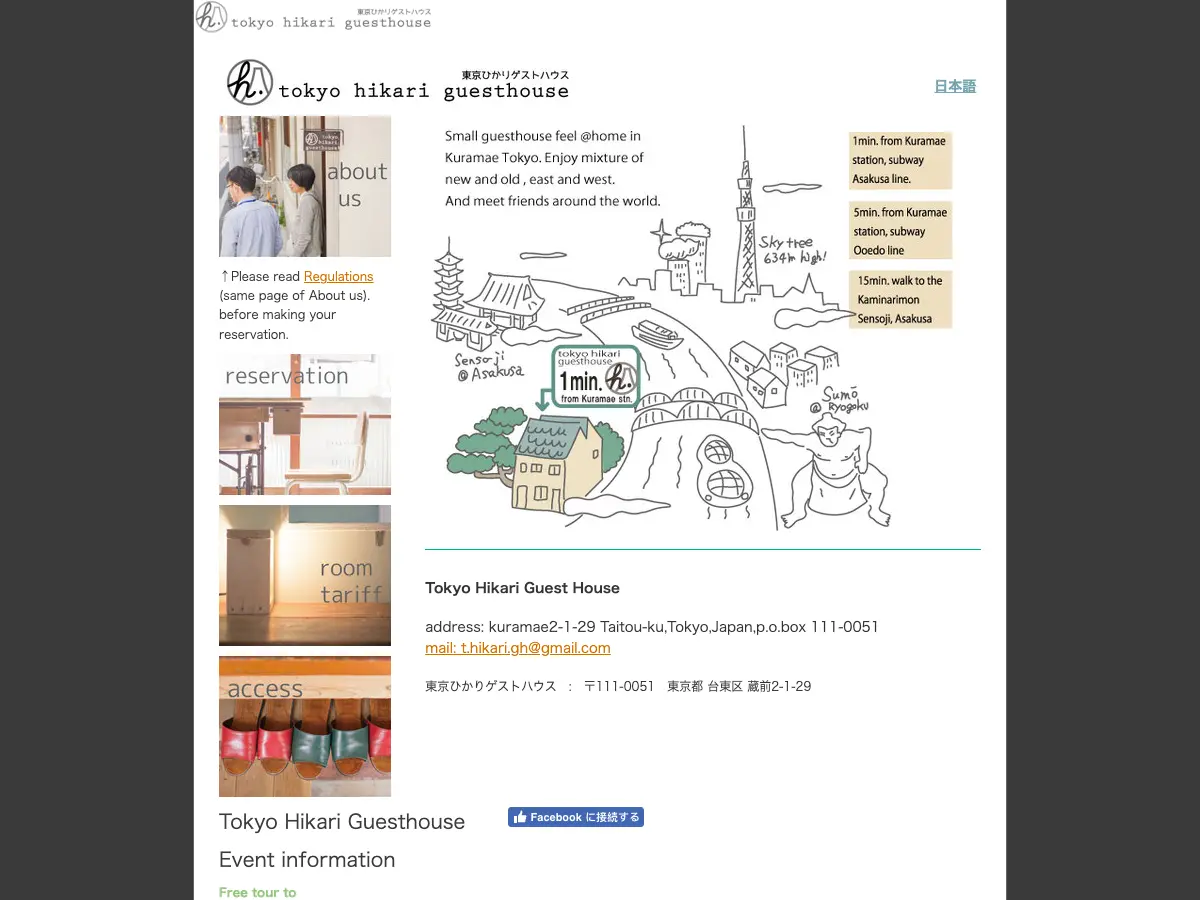 東京ひかりゲストハウス's website