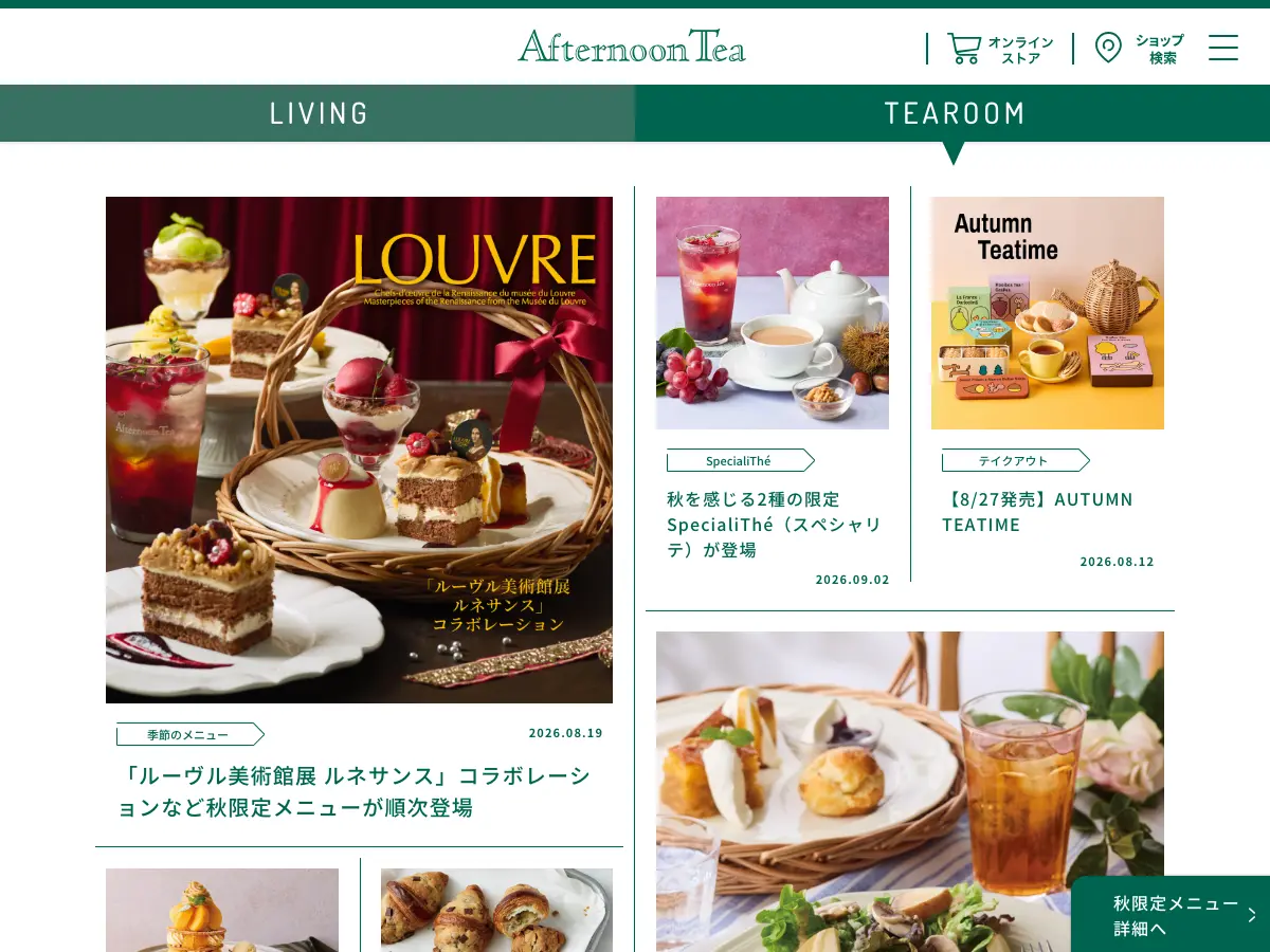 Afternoon Tea TEAROOM Metro M Korakuen's website