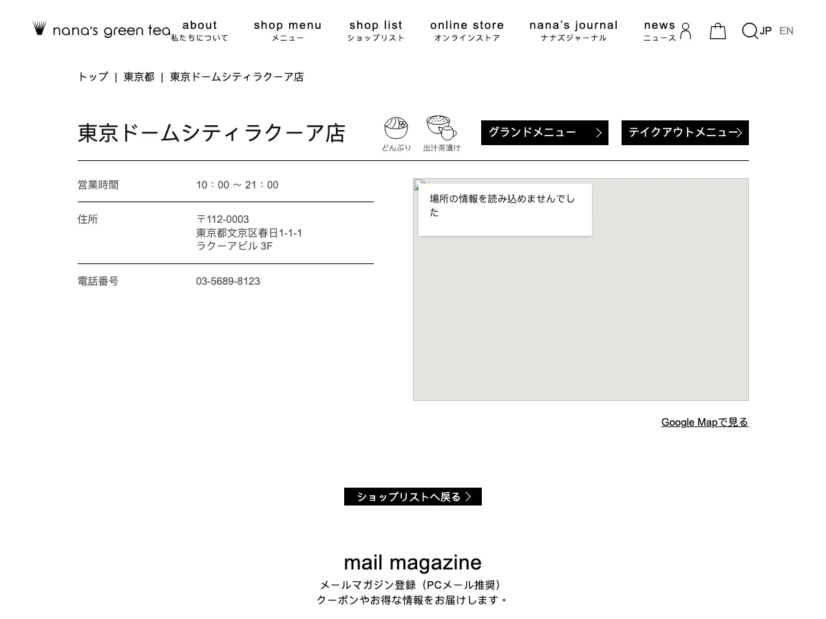 nana's green tea (Tokyo Dome City LaQua)'s website