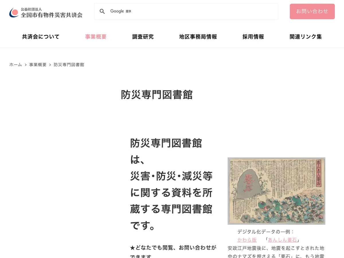 防災専門図書館's website