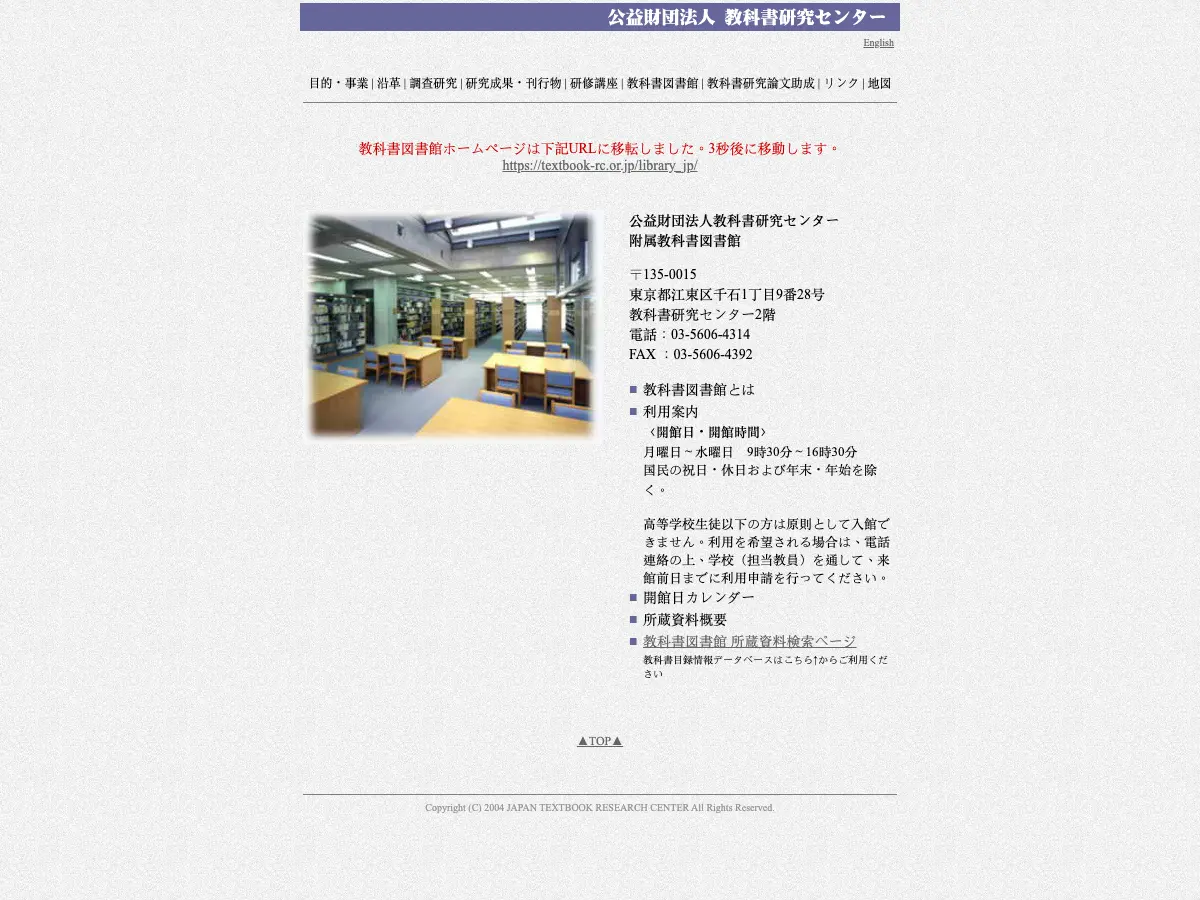 教科書図書館's website