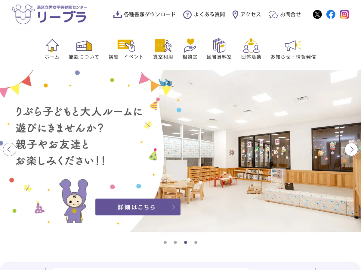 港区立男女平等参画センター（リーブラ）図書室's website
