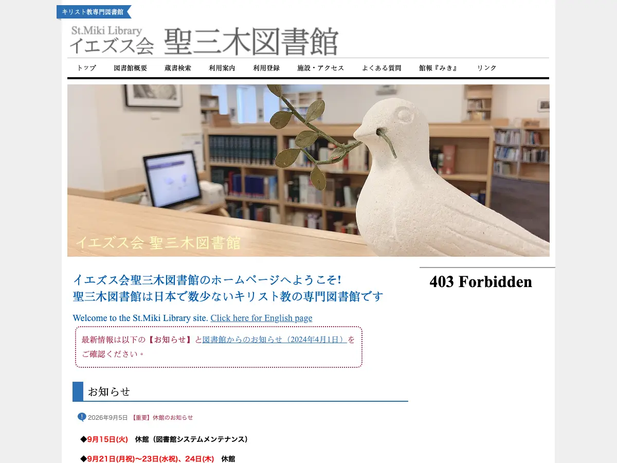 聖三木図書館's website