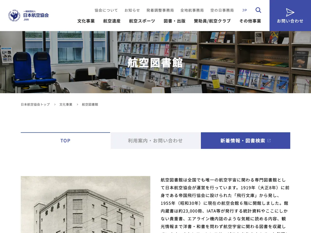 航空図書館's website