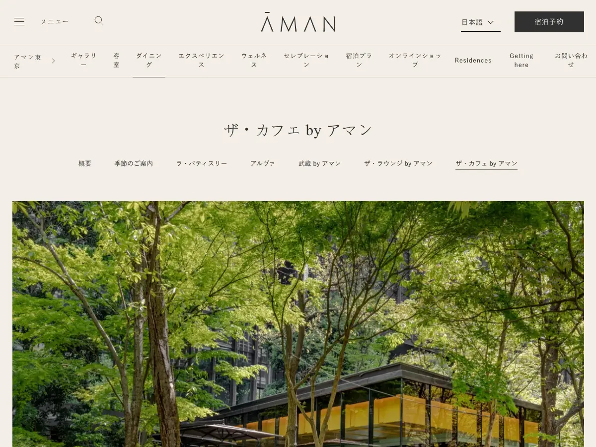 Aman Tokyo The Café by Aman's website