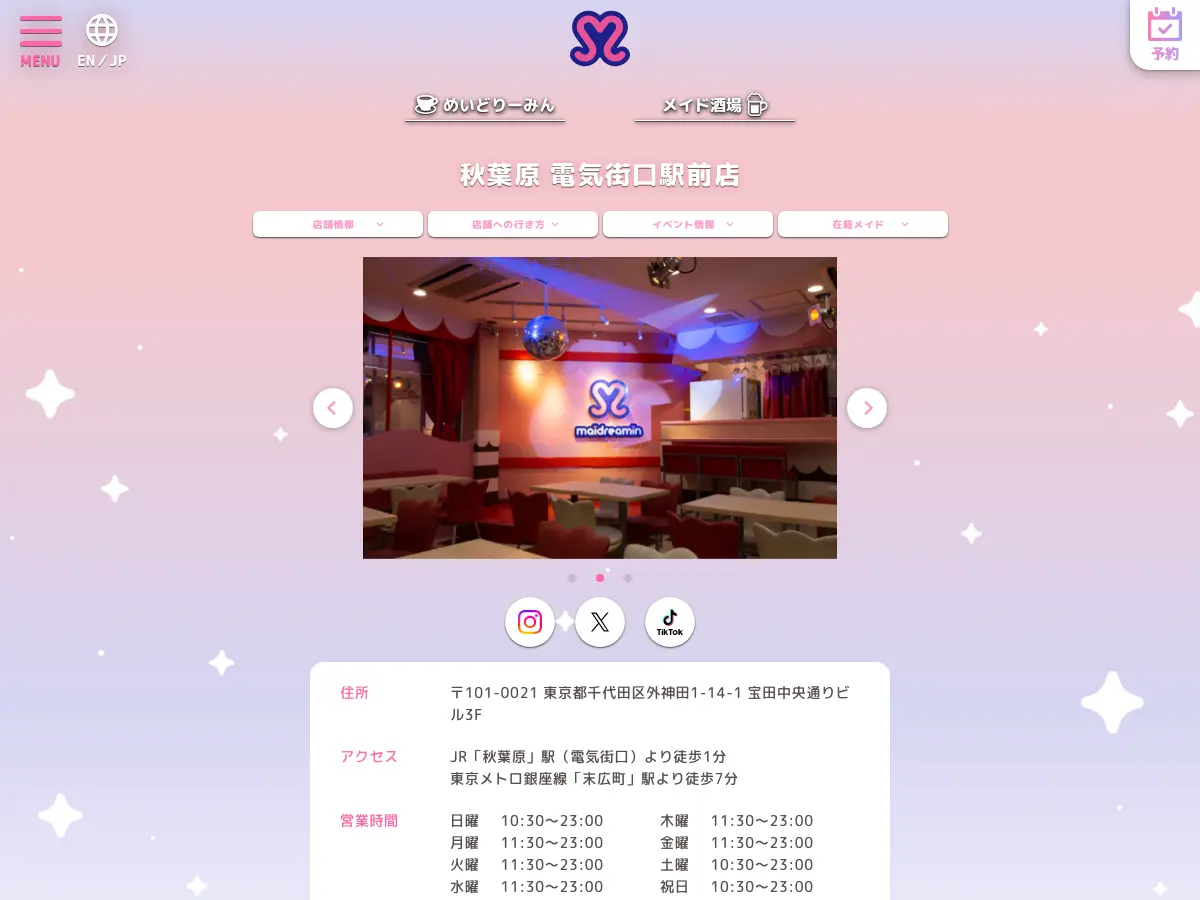 Maidreamin Akihabara Electric Town-exit Store's website