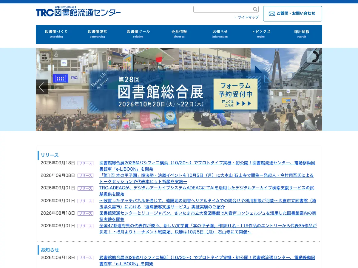 株式会社 図書館流通センター's website