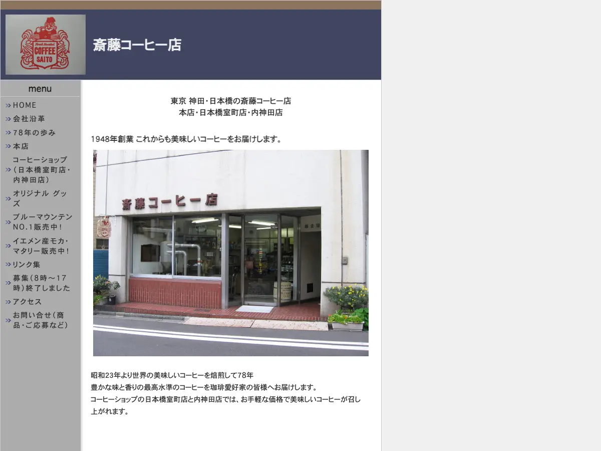 Saito Coffee Uchikanda's website