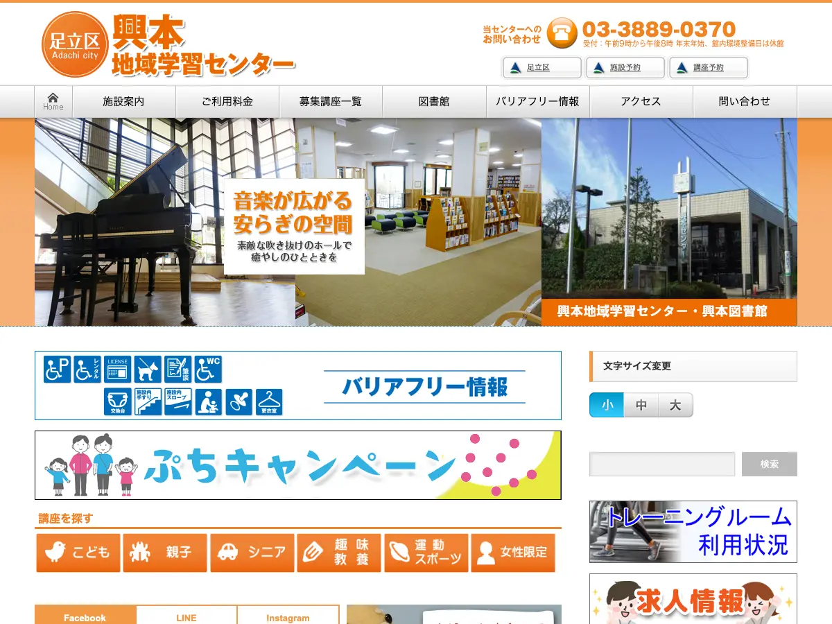 足立区立興本図書館's website