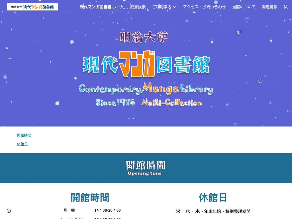 現代マンガ図書館's website