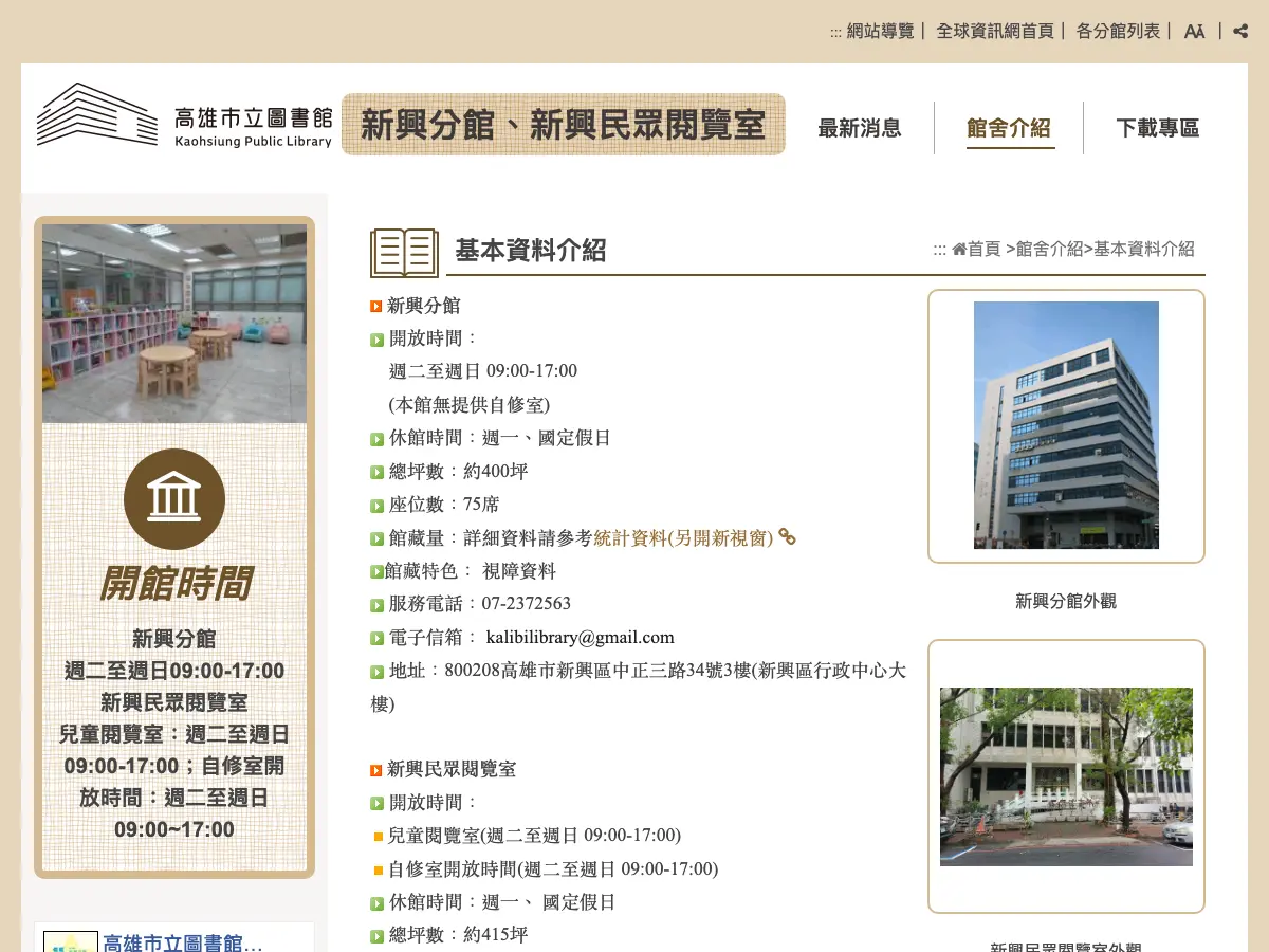 高雄市立圖書館新興民眾閱覽室's website