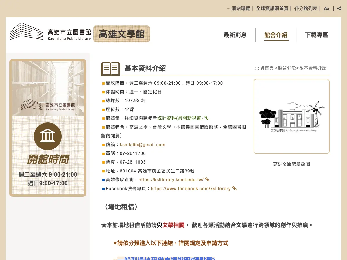 Kaohsiung Literature Library's website