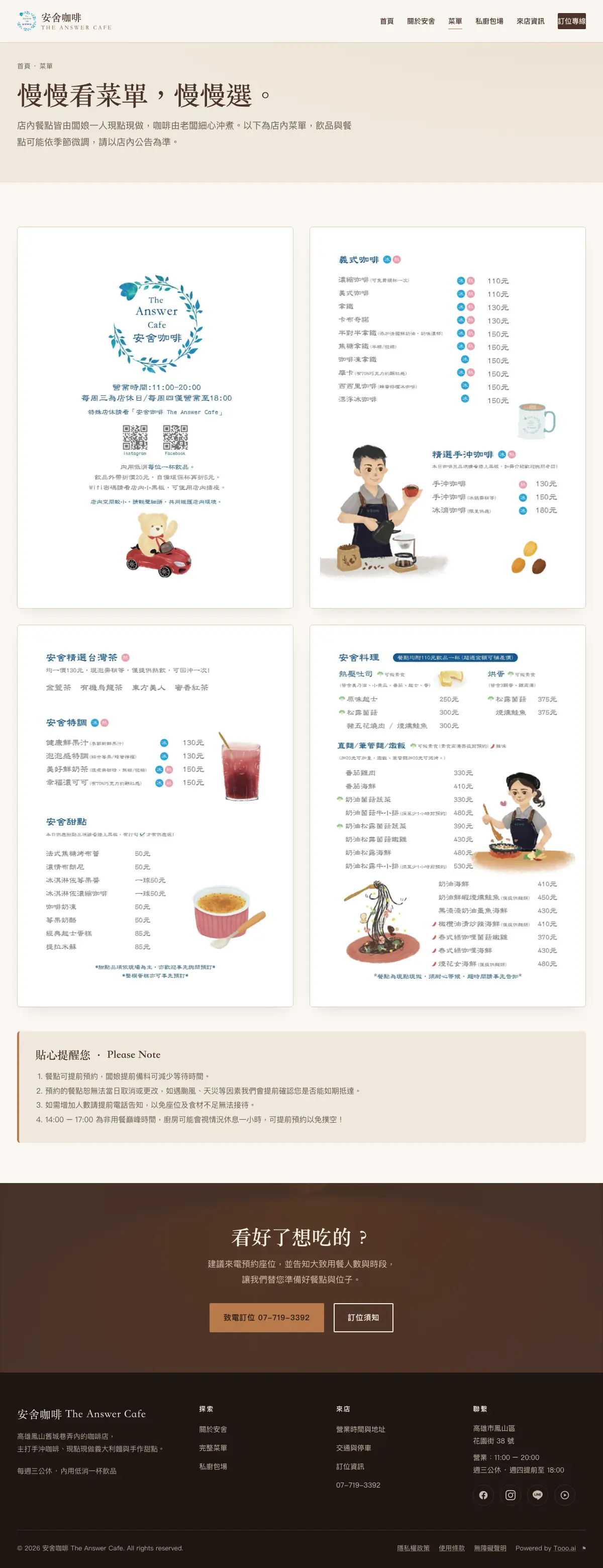安舍咖啡 The Answer Cafe(店休日請看臉書或來電), photo 2