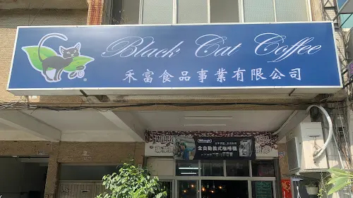 貓咖啡・Cat Coffee (禾富食品事業有限公司)