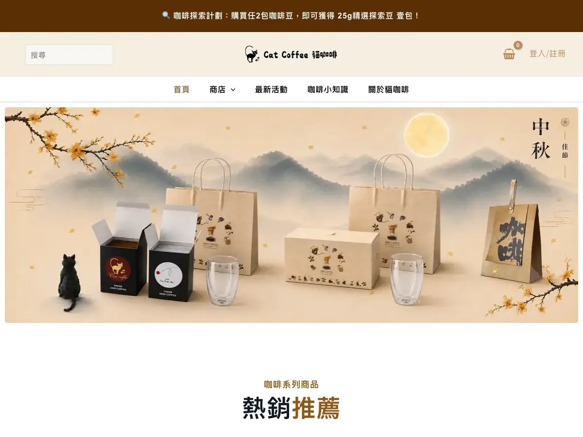 貓咖啡・Cat Coffee (禾富食品事業有限公司)'s website