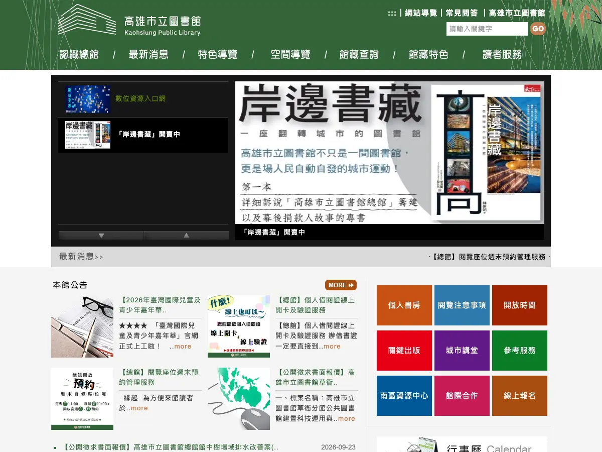 高雄市立圖書館總館's website
